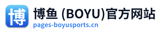 博鱼 (BOYU)官方网站